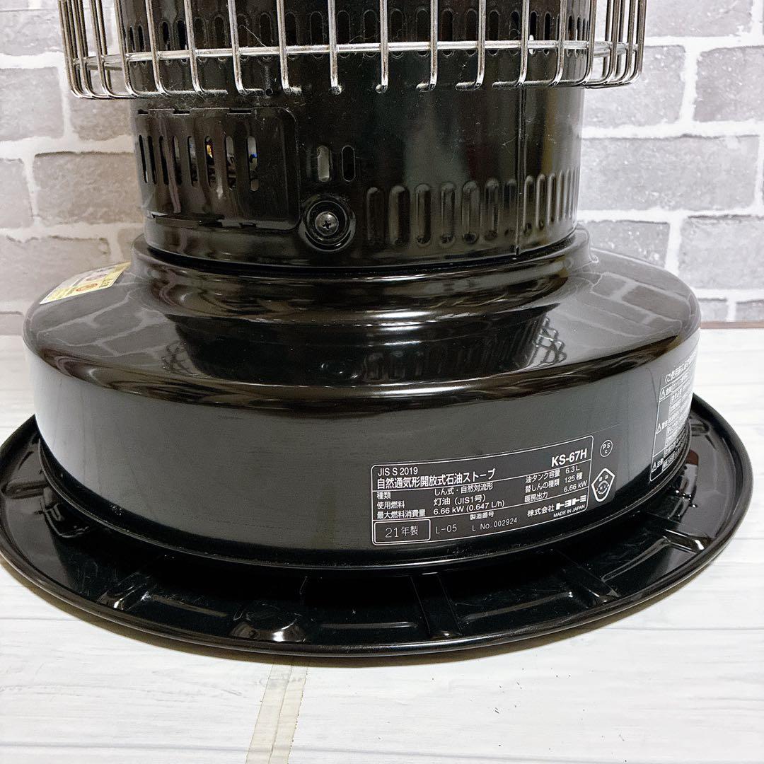 美品　TOYOTOMI 自然型石油ストーブ KS-67Hブラックトヨトミ