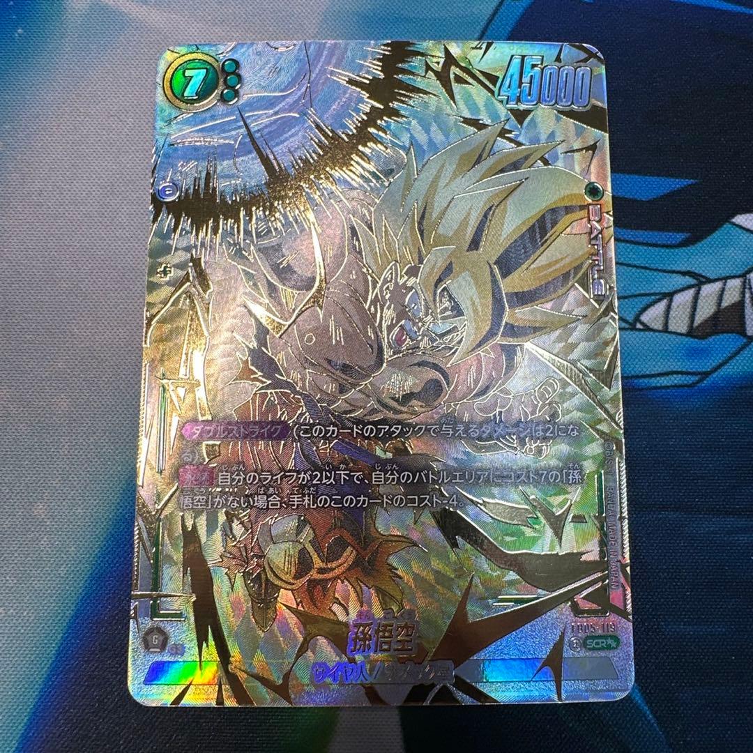 フュージョンワールド FB05-119 孫悟空 スーパーパラレル