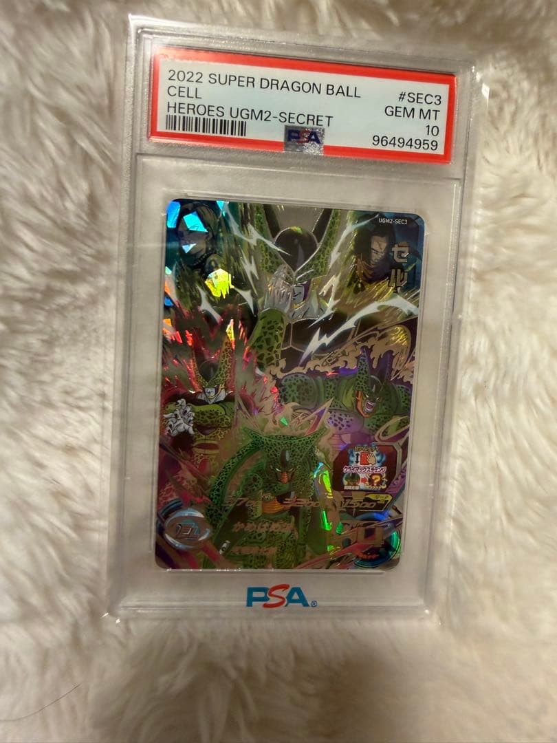スーパードラゴンボールヒーローズ　セル　UGM2-SEC3 PSA10
