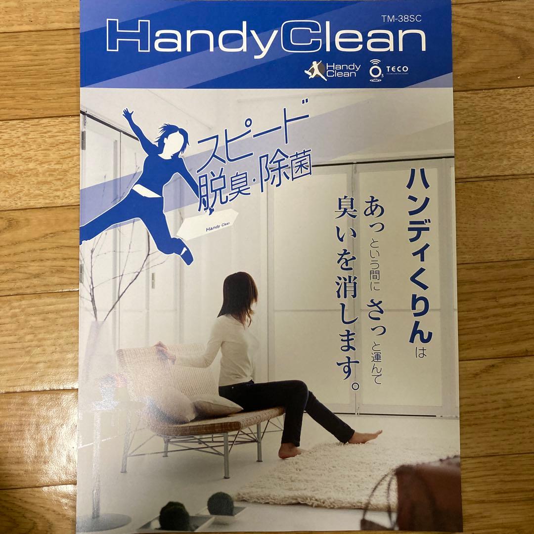 【新品未開封】携帯型オゾン発生器 Handy Clean タムラテコ社製
