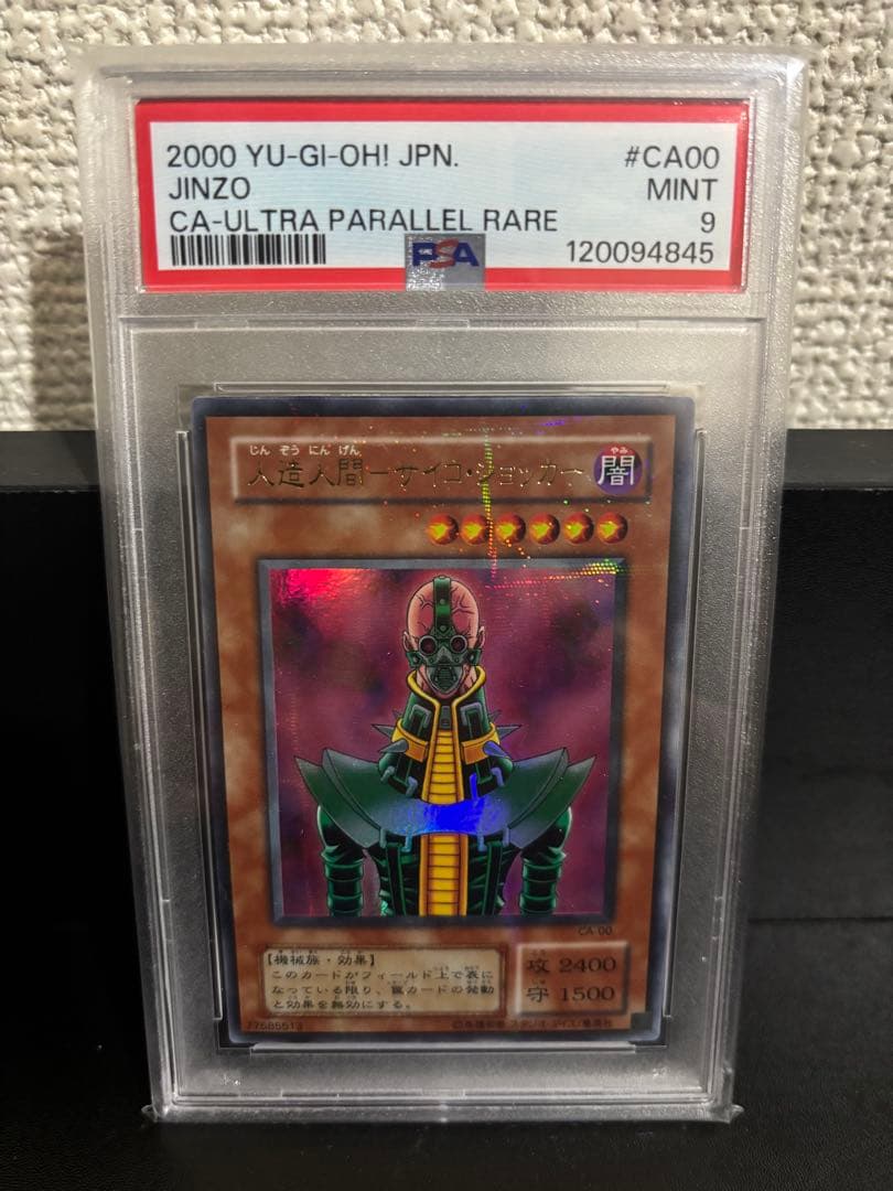 psa9 遊戯王パラレル人造人間-サイコ.ショッカー