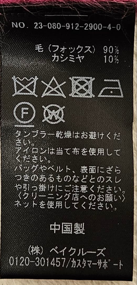 ●スローブイエナ　FOX混ニット