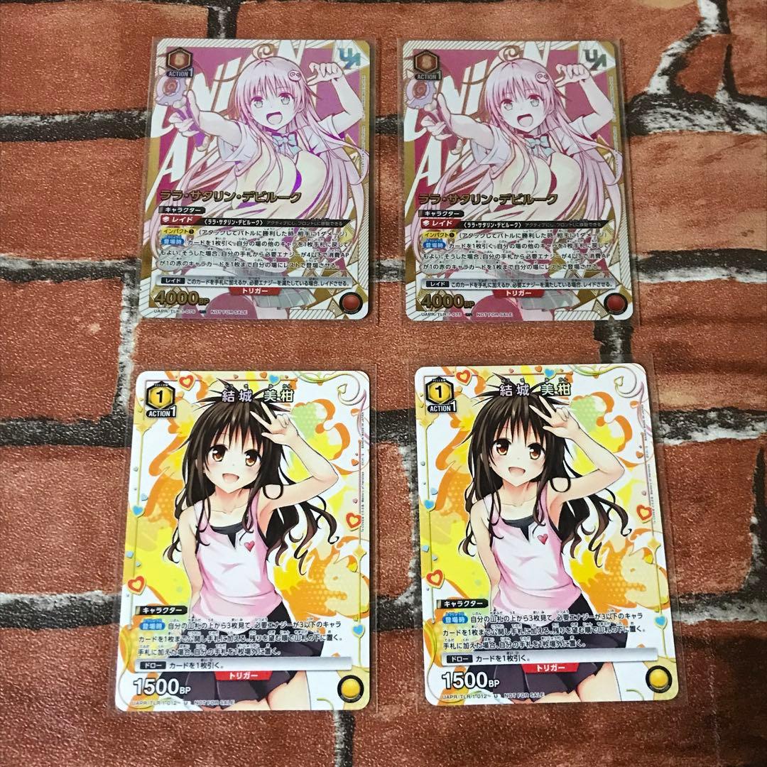 ララ・サタリン・デビルーク ユニオンレア UNION ARENA