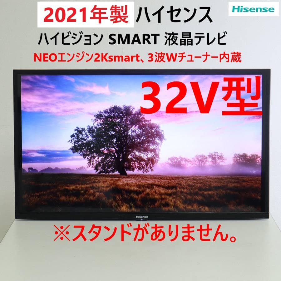 21年製 ハイセンス 32インチ 液晶テレビ 32BK2 スタンド欠品