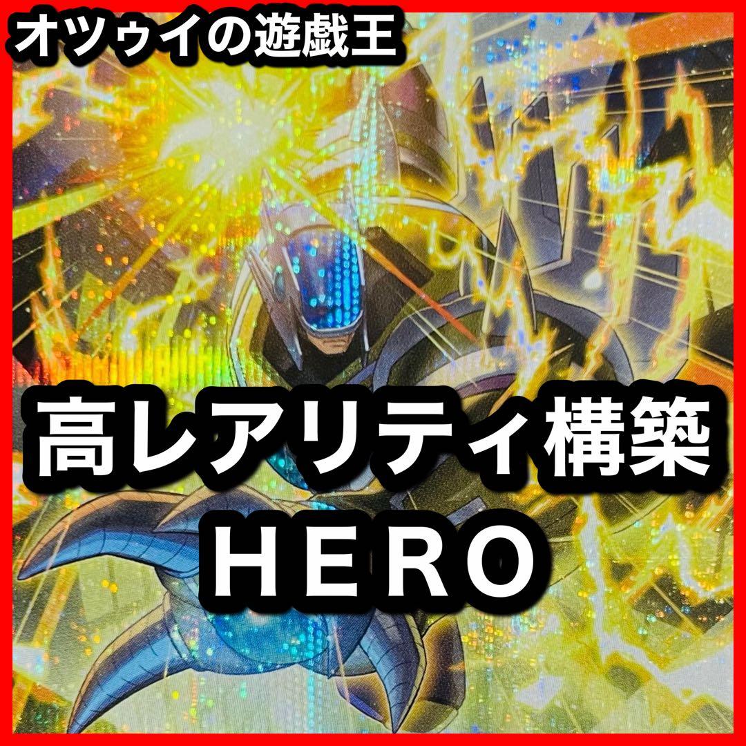 高レア構築 HEROデッキ ヒーローデッキ ファーネス ボルティックサンダー