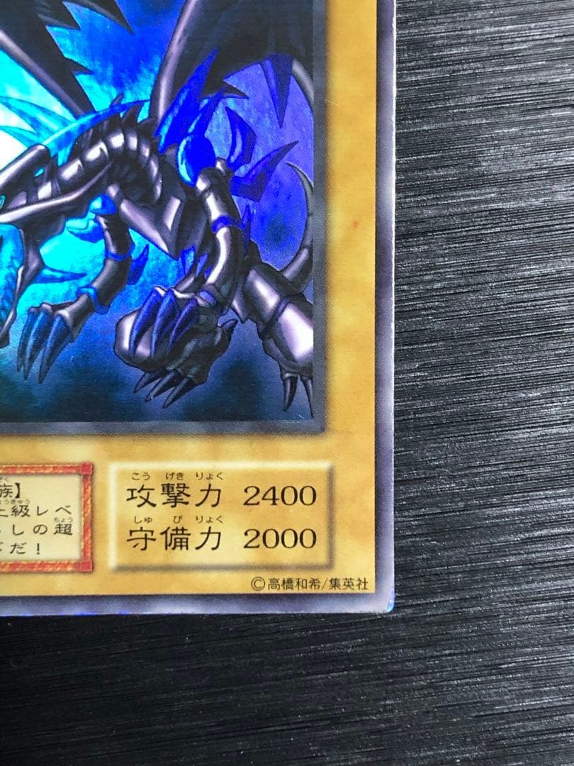 真紅眼の黒竜　初期　ウルトラ　レッドアイズブラックドラゴン