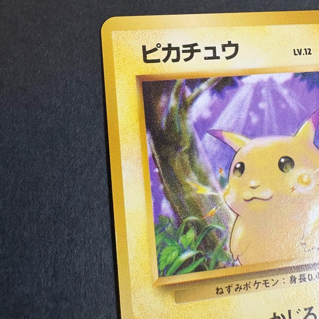 ポケモンカード　初版　マークなし　ピカチュウ 3-3