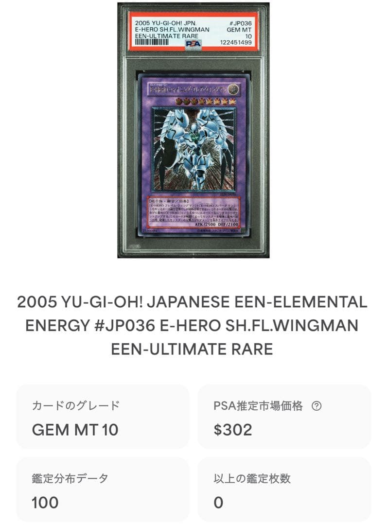 PSA10 極美品　E・HERO シャイニング・フレア・ウィングマン　レリーフ