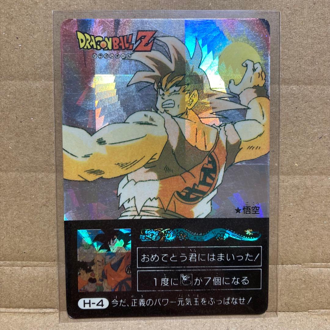 【希少当時物】ドラゴンボールZ カードダス本弾 第1弾 H-4 孫悟空（元気玉）