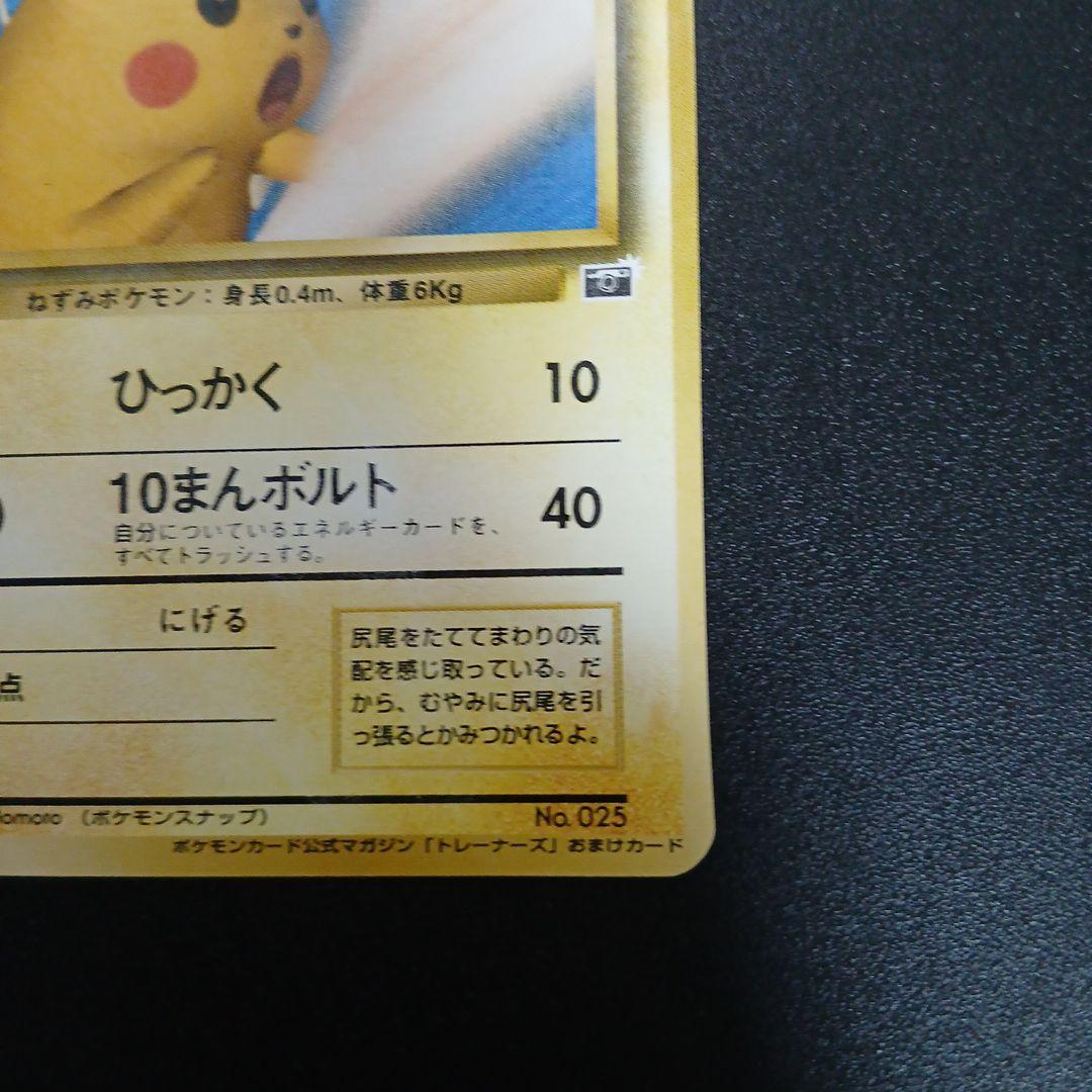 ポケモンカード　ピカチュウ　旧裏　ポケモンスナップ