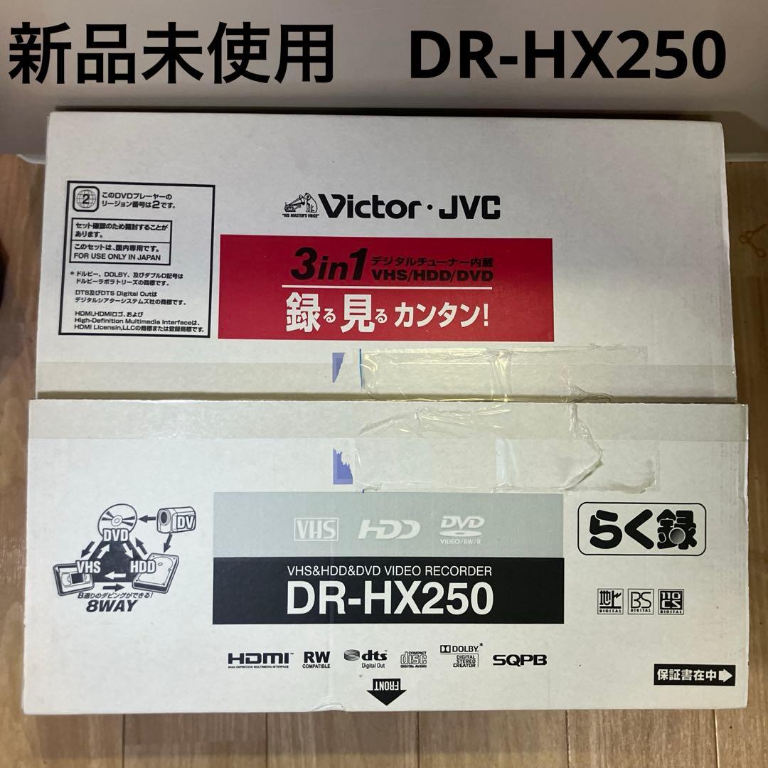 新品未使用　Victor DR-HX250 DVDレコーダー　JVCケンウッド