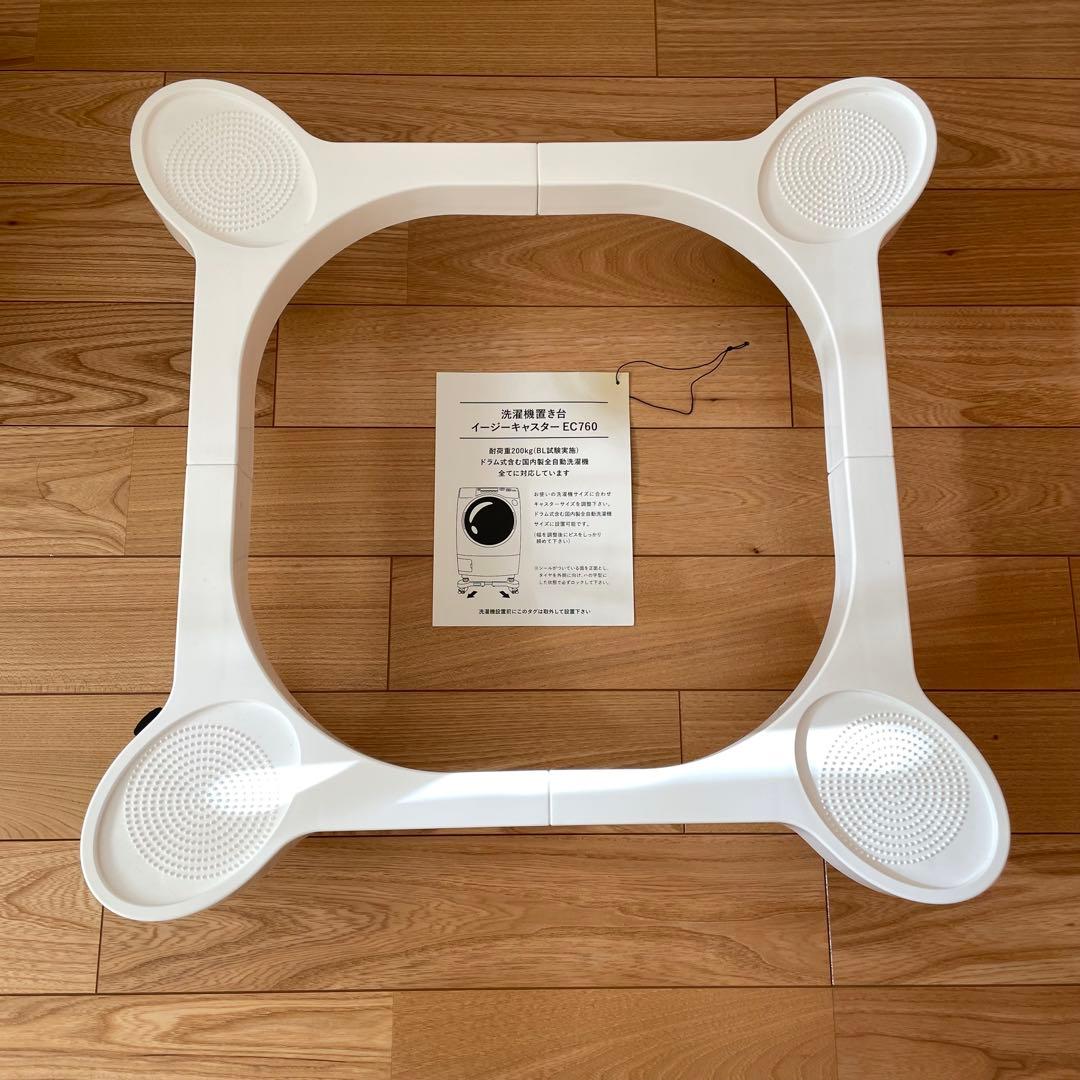 洗濯機置き台 イージーキャスター EC760