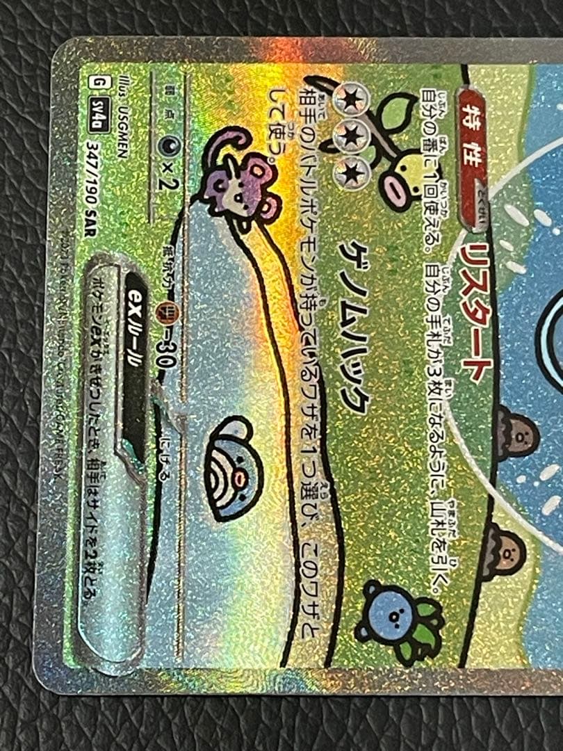 ミュウex SAR 347/190 SV4a シャイニートレジャーex