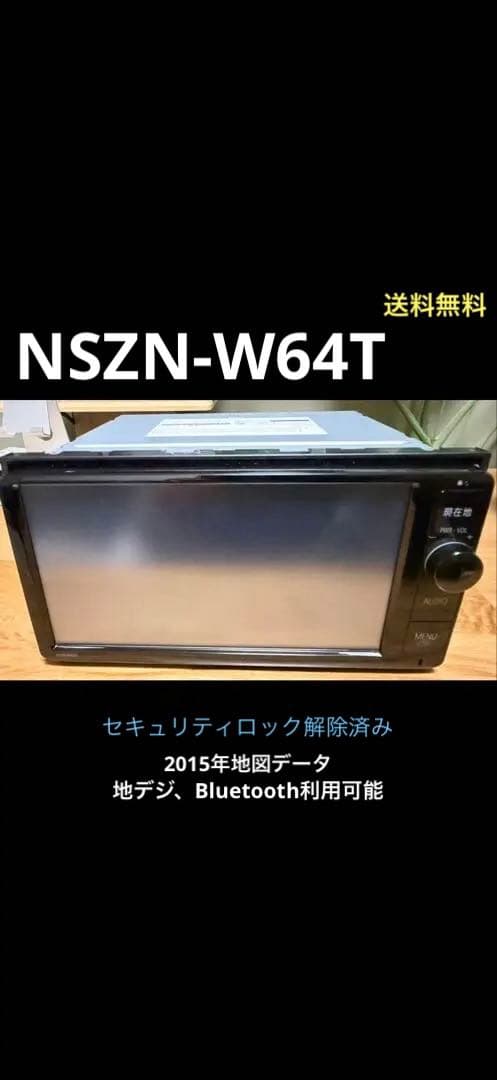 トヨタ純正ナビ NSZN-W64T 7インチ