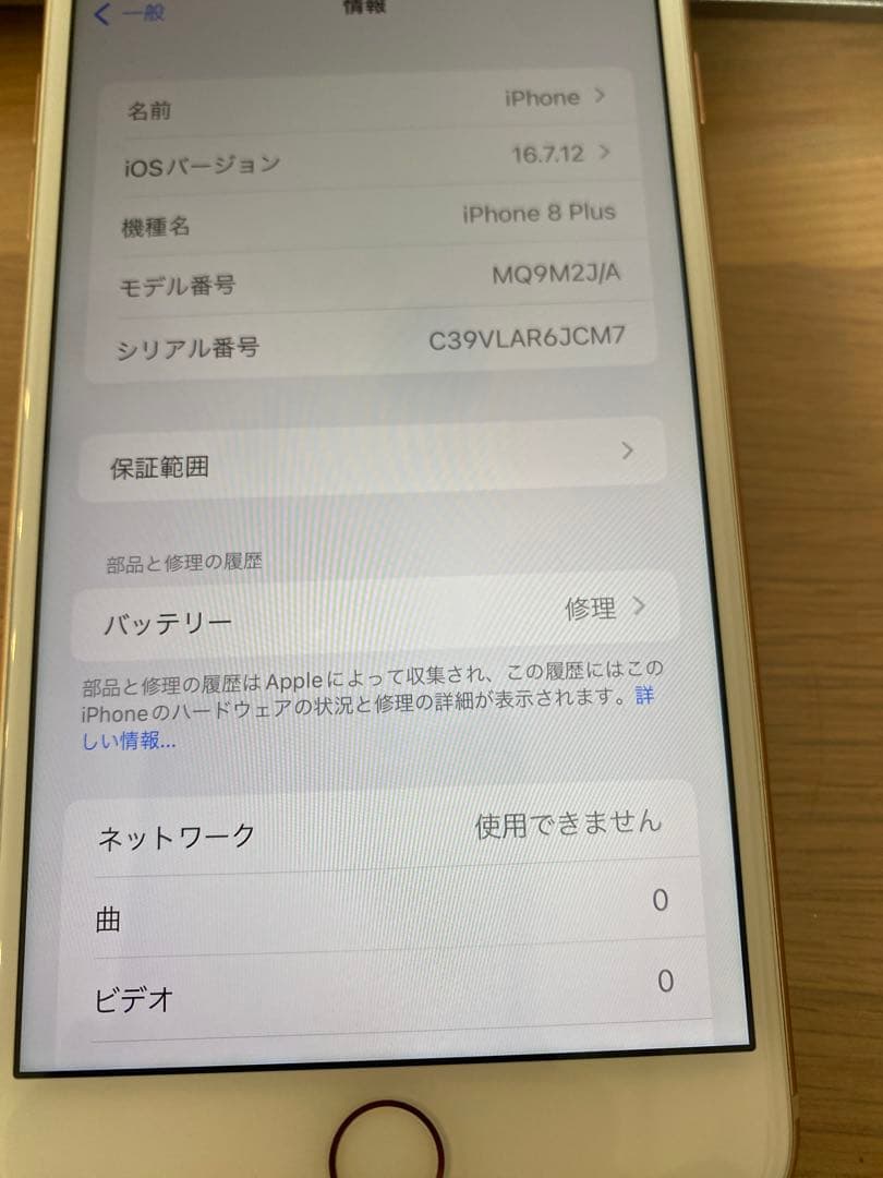 iPhone 8 Plus 64GB SIMフリー アクチ解除 本体 ゴールド