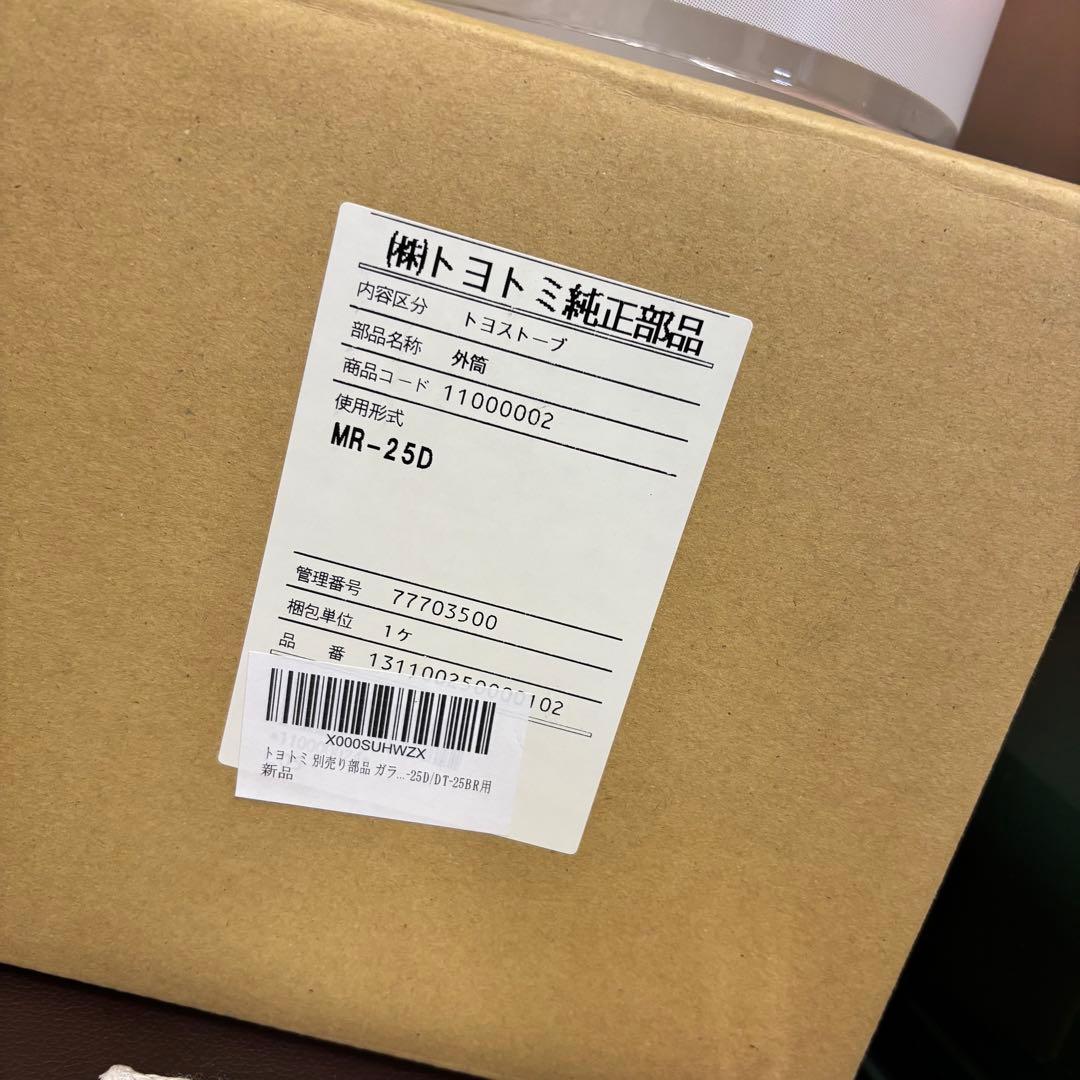 トヨトミ　RL-250　トヨトミ　ストーブ　美品　レインボーストーブ　セット売り