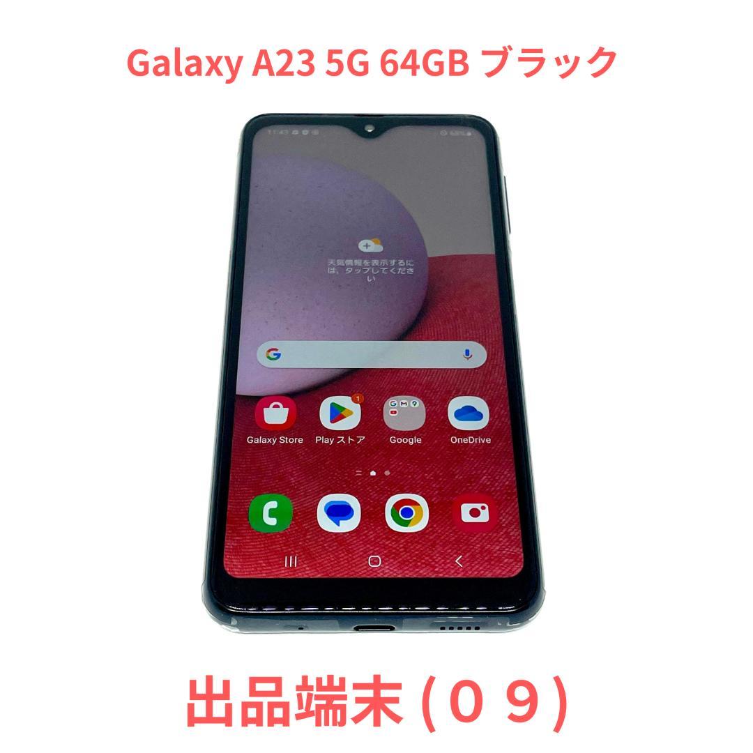 【美品】Galaxy A23 5G 本体一台（９）