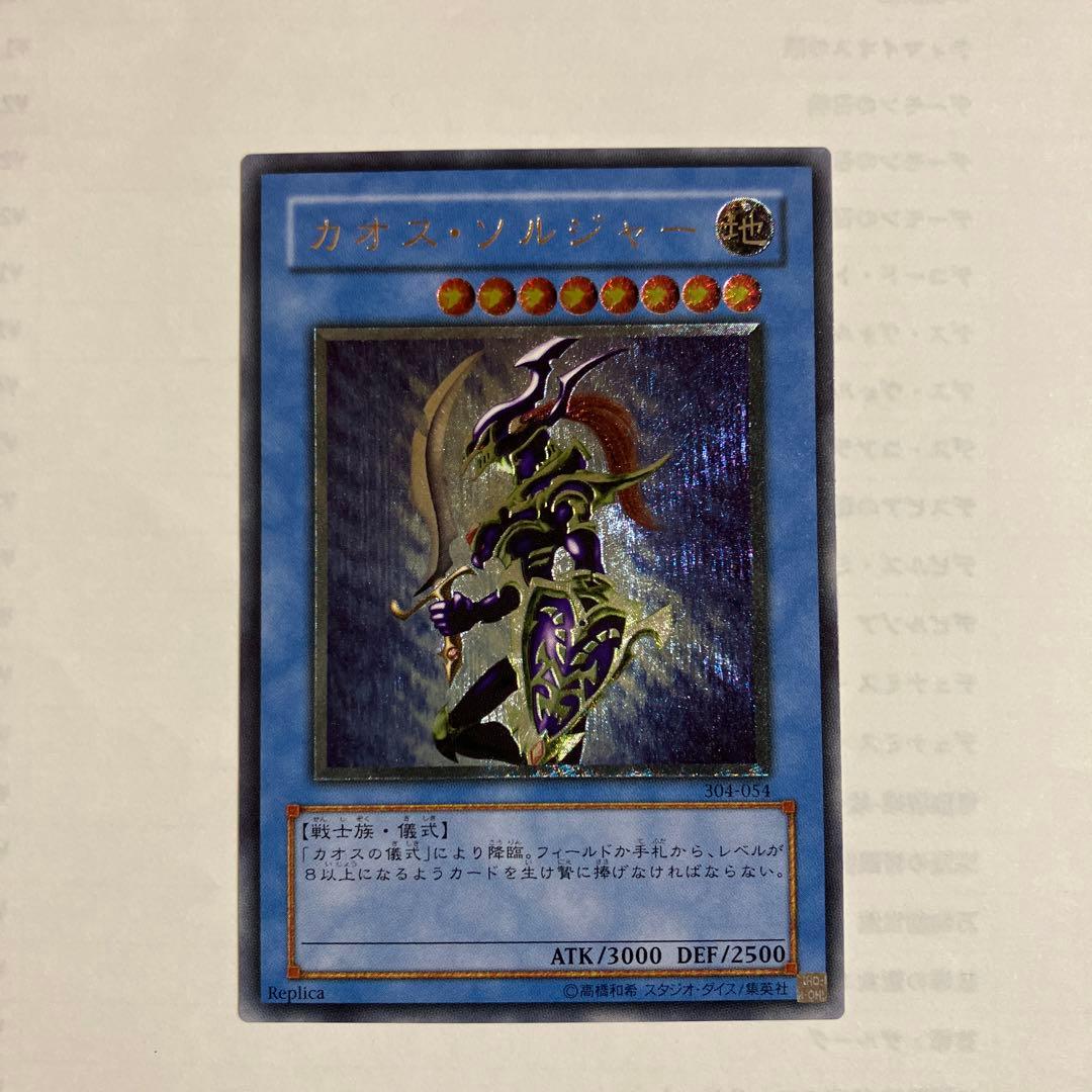 遊戯王カオスソルジャー　レリーフ