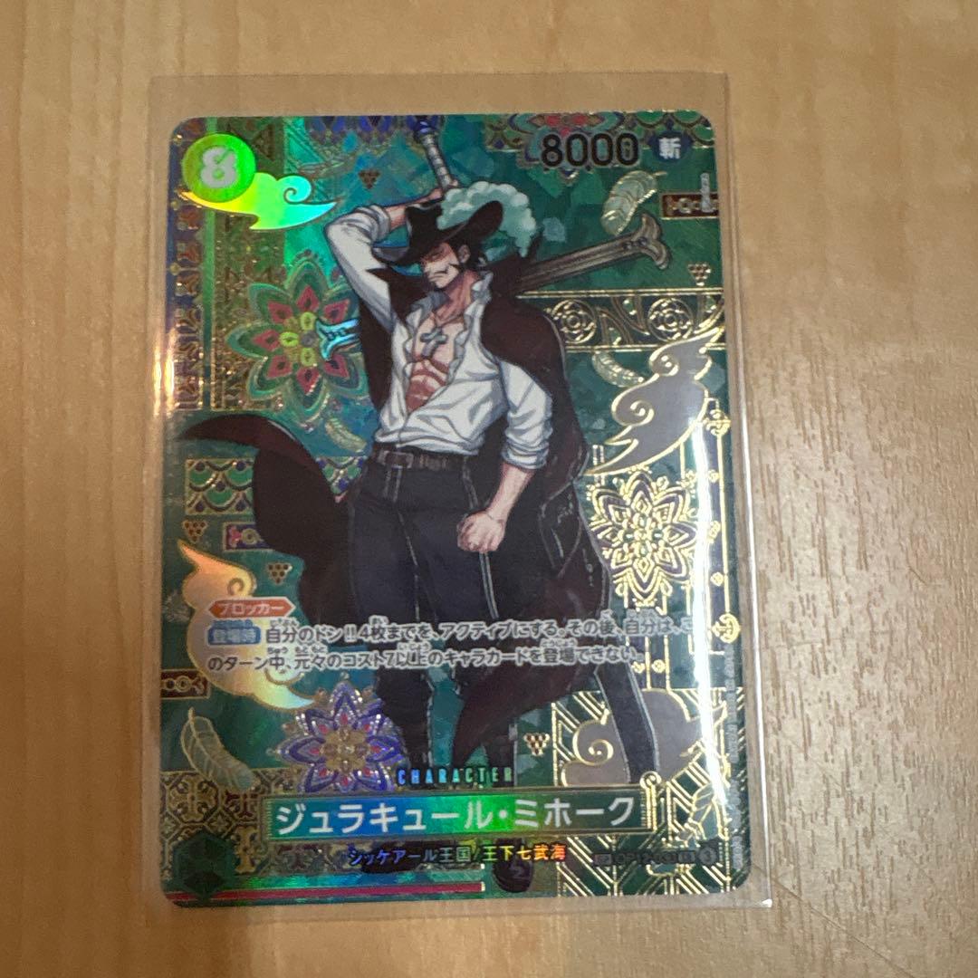 ジュラキュール・ミホーク　蒼海の七傑