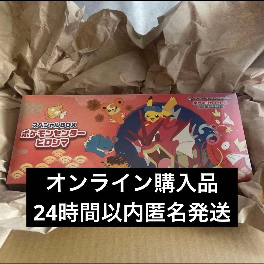 【新品未開封】ポケモンセンターヒロシマ スペシャルBOX