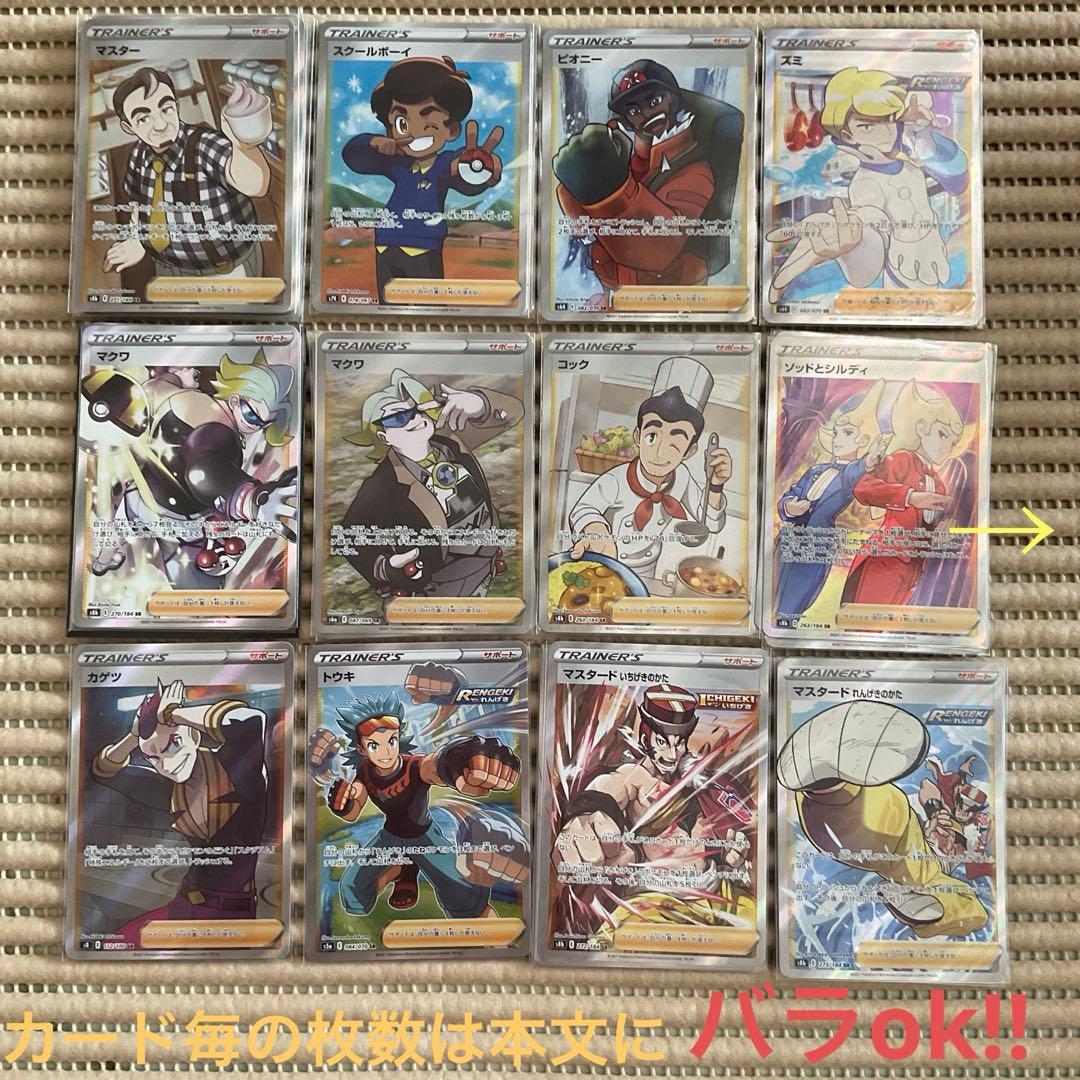 ポケモンカード　低額SRまとめ売り(バラok!!)サポート、Eレギュ以前