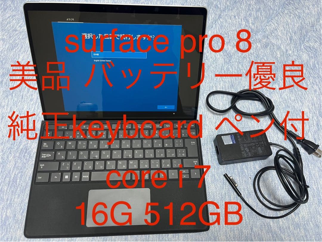 美品 Surface Pro 8 i7 16GB 512GB