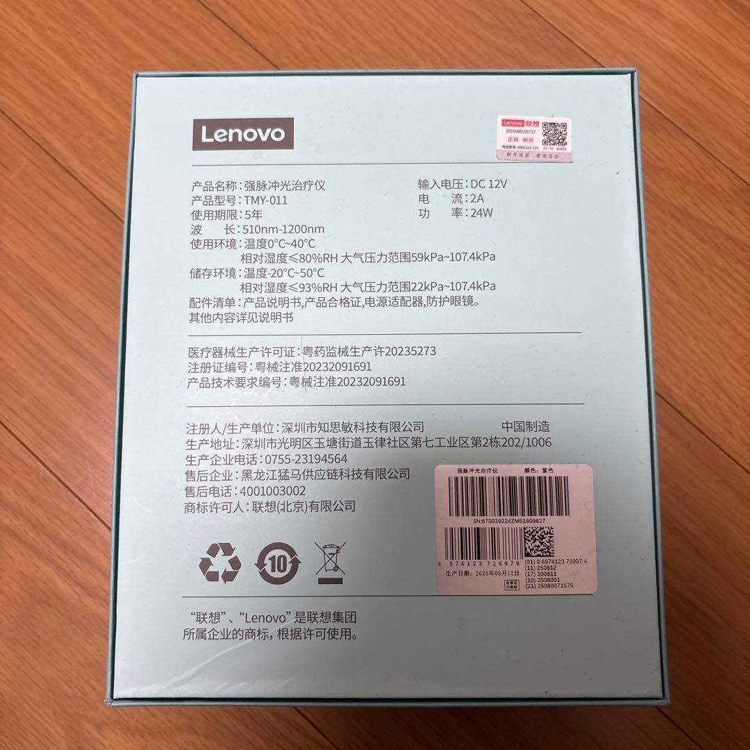 Lenovo脱毛器
