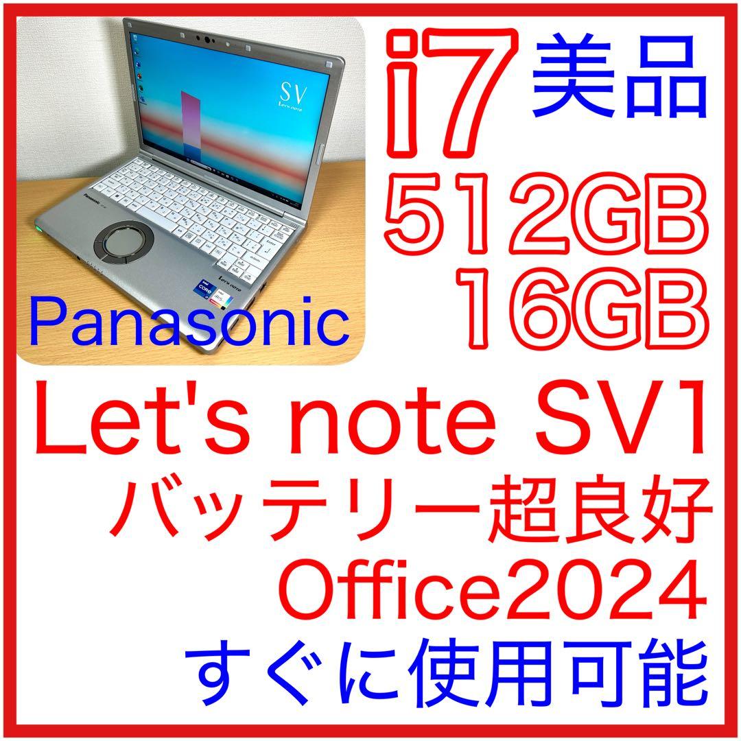 Windowsノート本体 Let's note SV1 CF-SV1G21KS i7 512GB 16GB