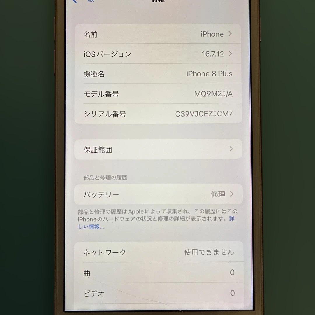 スマートフォン本体 iPhone 8 Plus 64GB