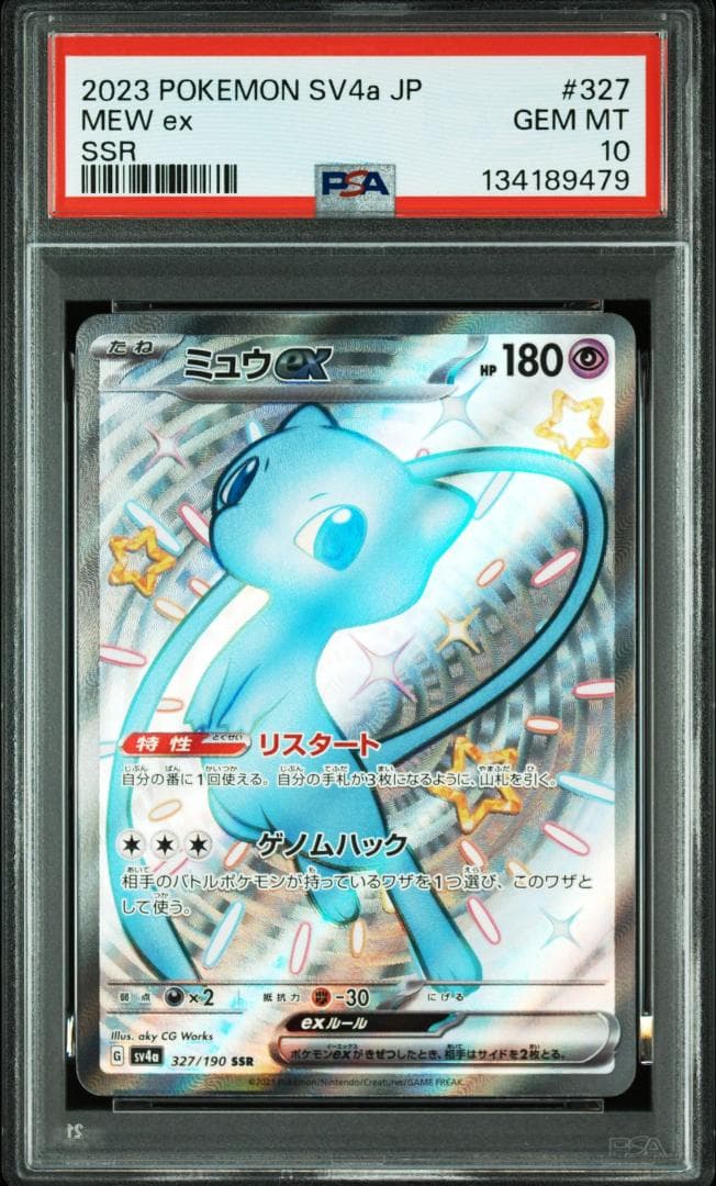 (25-06-244)【PSA10】ミュウex SSR シャイニートレジャー