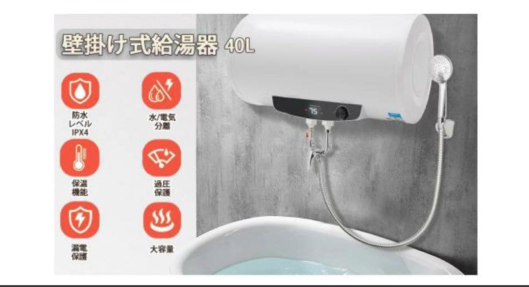 電気温水器 電気温水ヒーター 40L