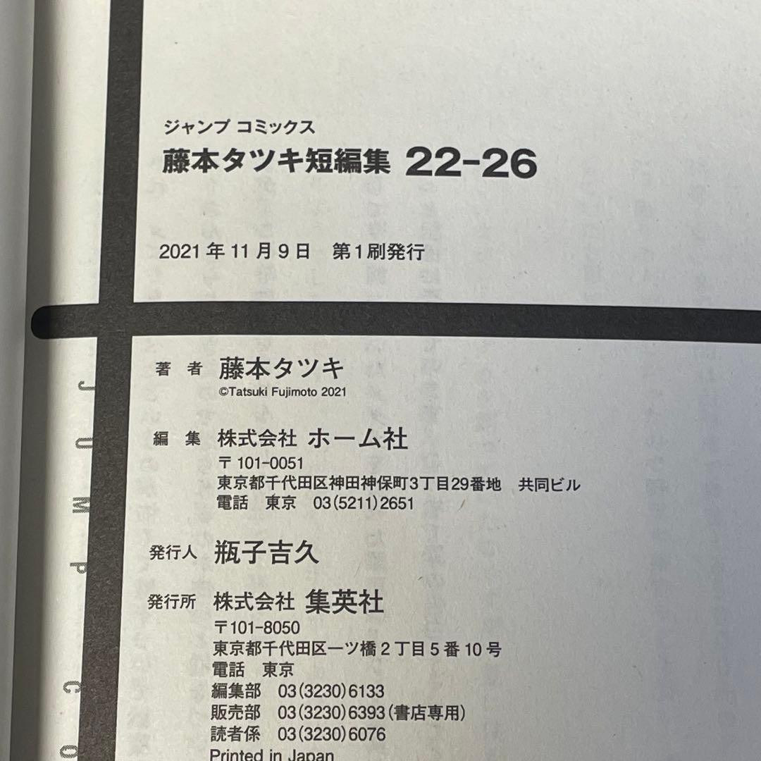 【美品・3冊新品】 チェンソーマン 1-22巻 ＋ 関連本5冊 27冊セット