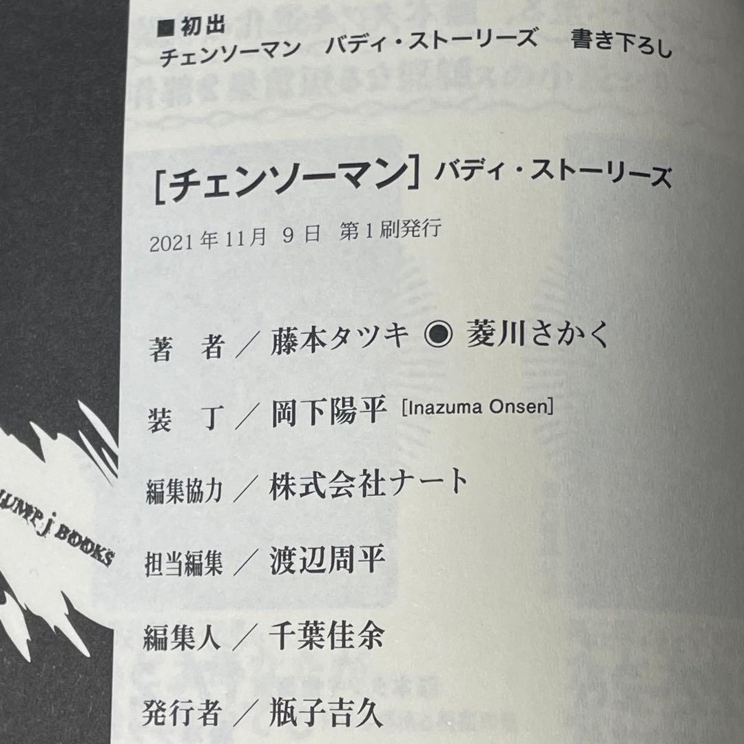 【美品・3冊新品】 チェンソーマン 1-22巻 ＋ 関連本5冊 27冊セット