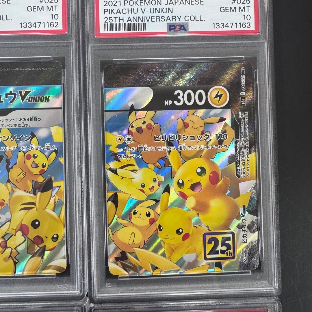 PSA10 4連番 ピカチュウ V-UNION Vユニオン 4枚セット ポケモン