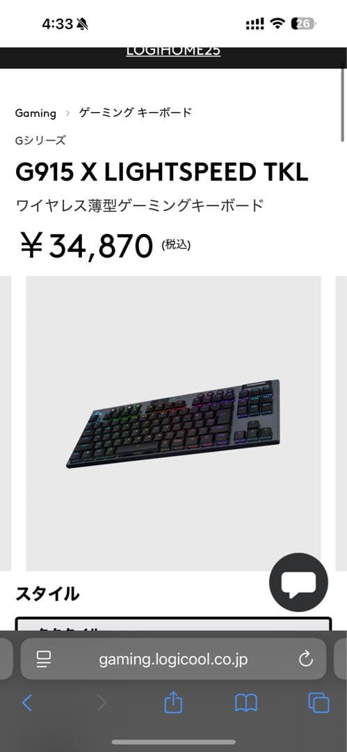 G915 X LIGHTSPEED TKL キーボード