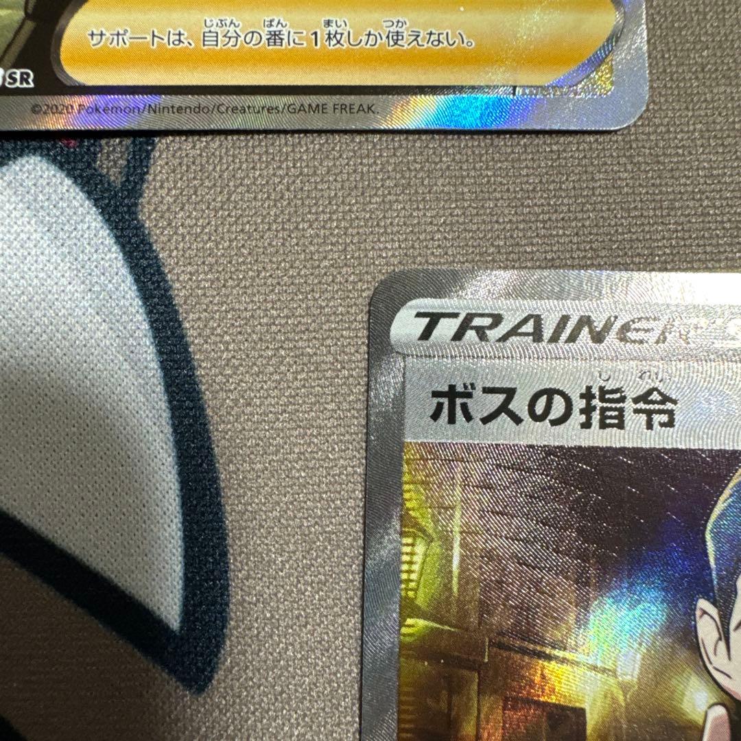 ボスの指令 SR サカキ　3枚