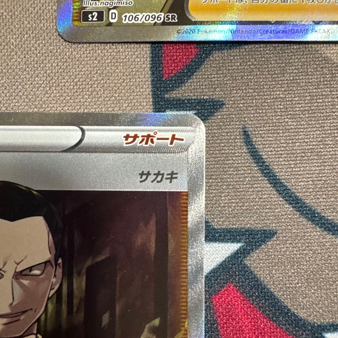 ボスの指令 SR サカキ　3枚