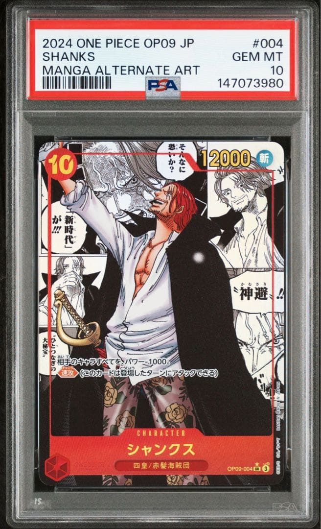 シャンクス　新たなる皇帝 スーパーパラレル(コミパラ