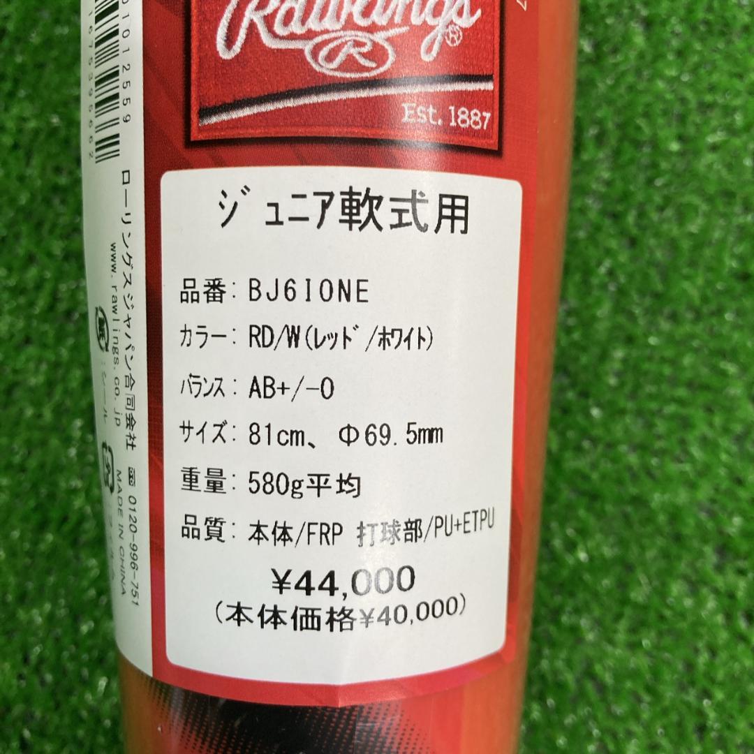 限定カラー ローリングス 少年軟式用バット ICON 81cm580g 新品