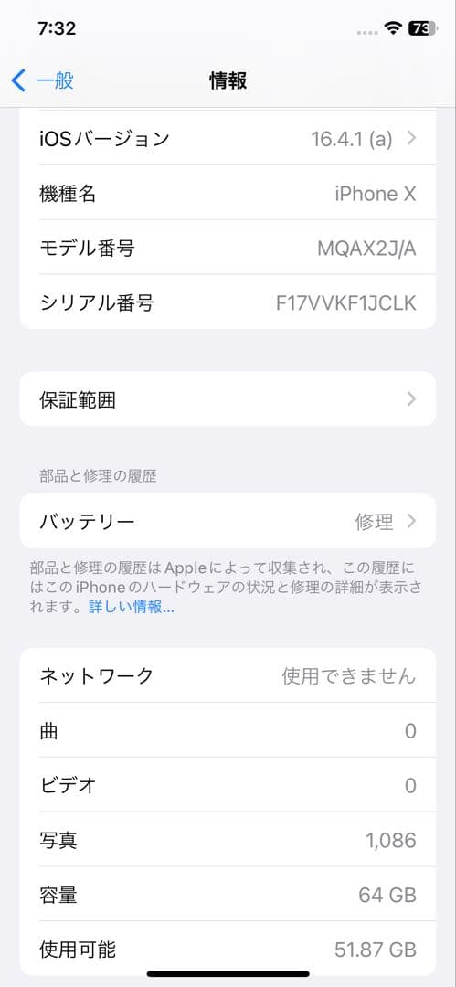 Apple iPhone X スペースグレー 64gb