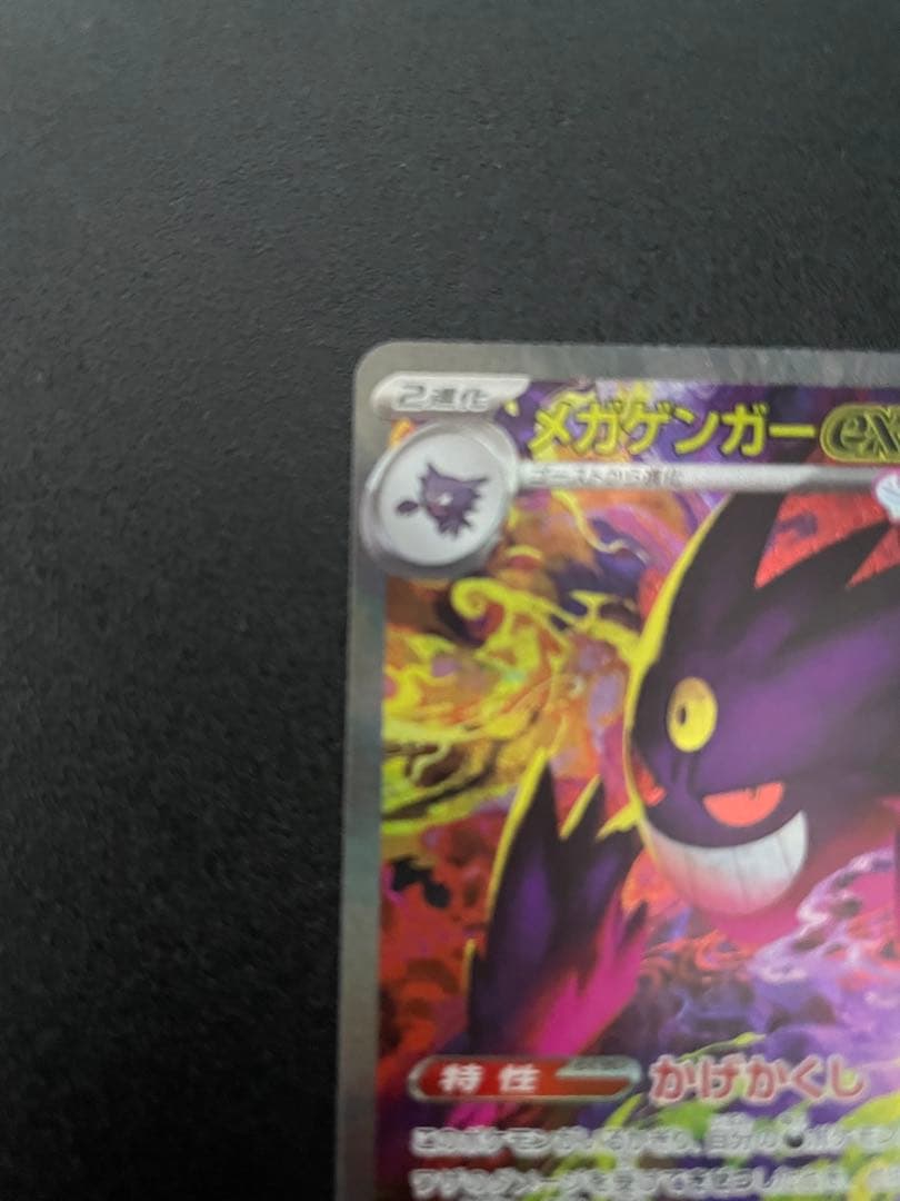 B*n様 メガゲンガーEX SAR