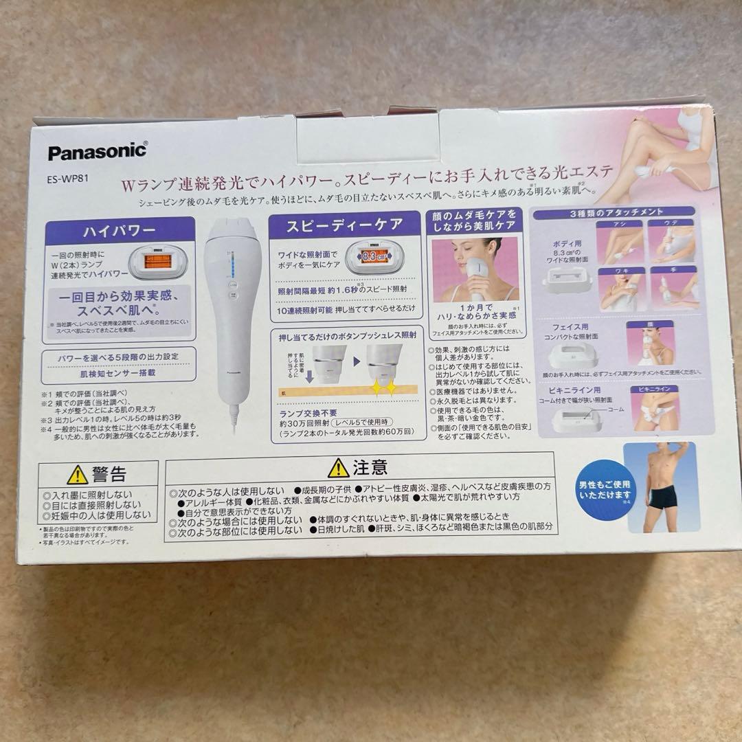 パナソニック 光美容器 光エステボディ&フェイス用 ハイパワータイプシルバー調