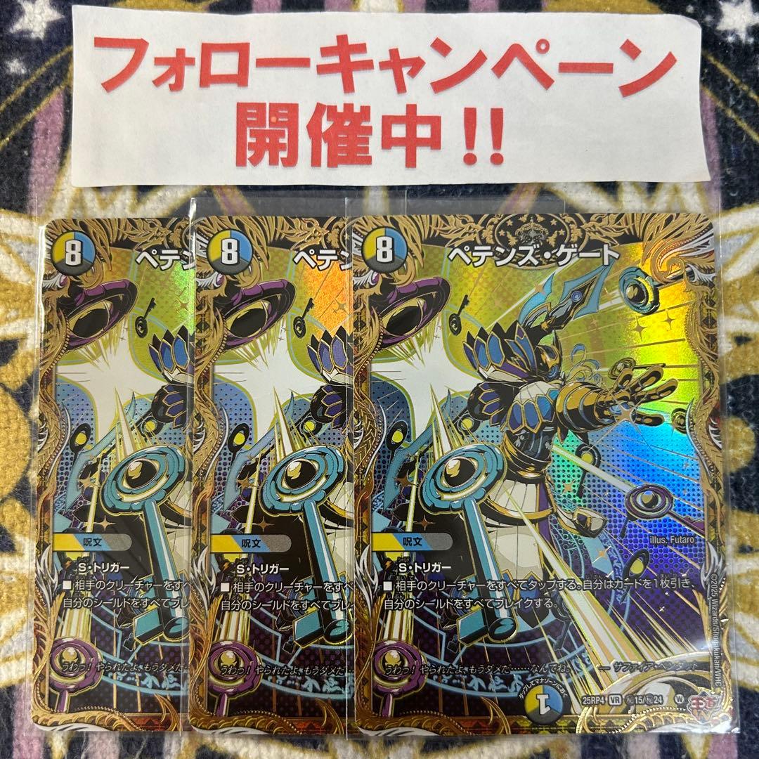 ペテンズゲート シークレット 3枚