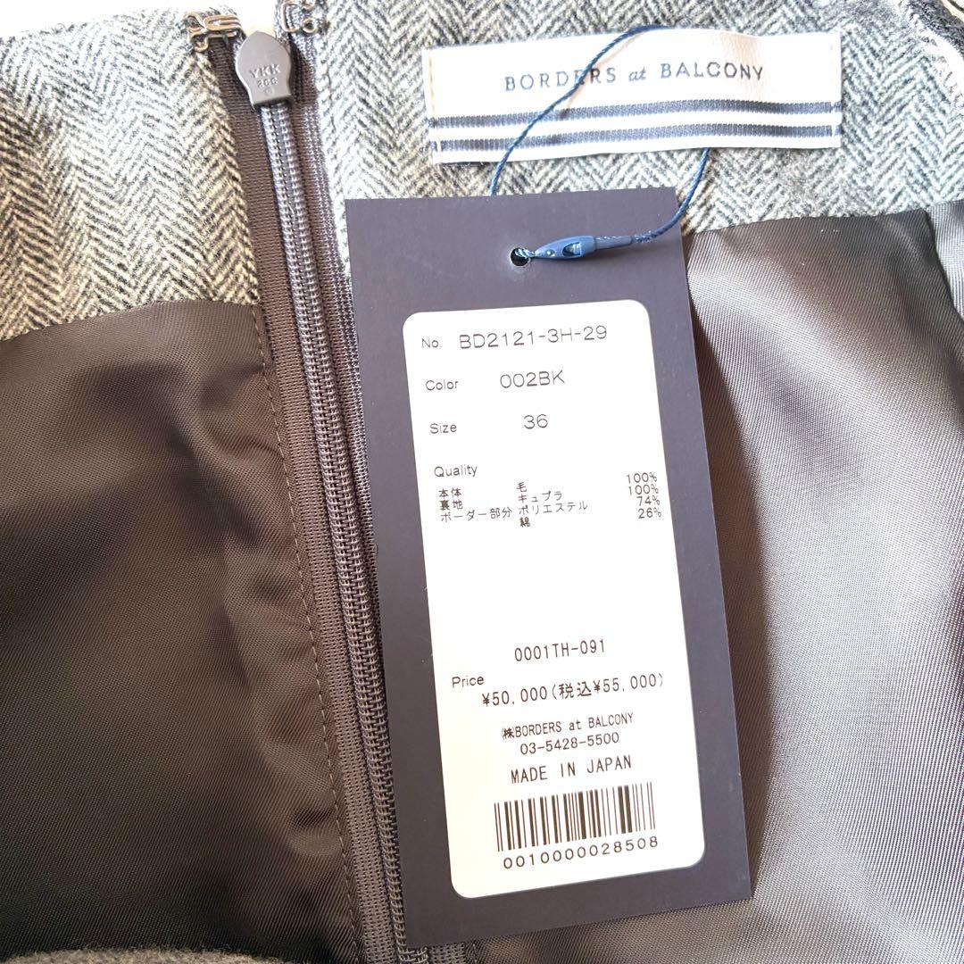 未使用タグ付き✨ボーダーズアットバルコニー　ウールスカート　ヘリンボーン　グレー