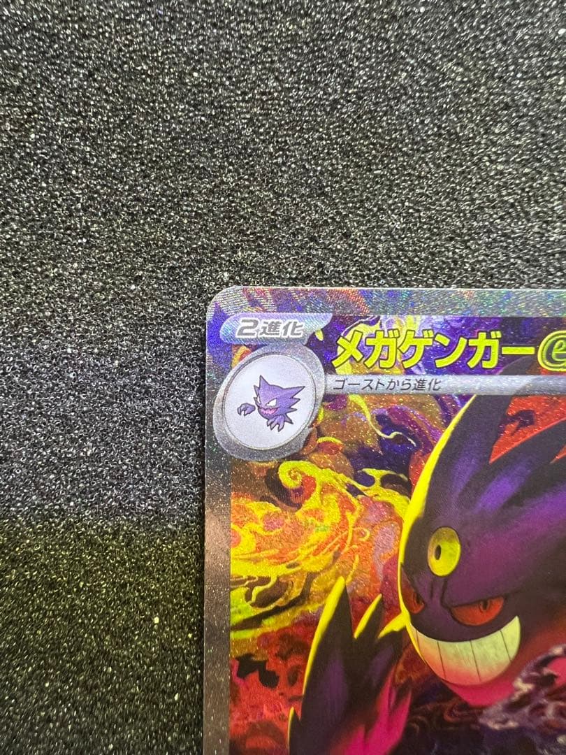 T*。様 センタリング◎ メガゲンガーex SAR M2a 240/193 ③