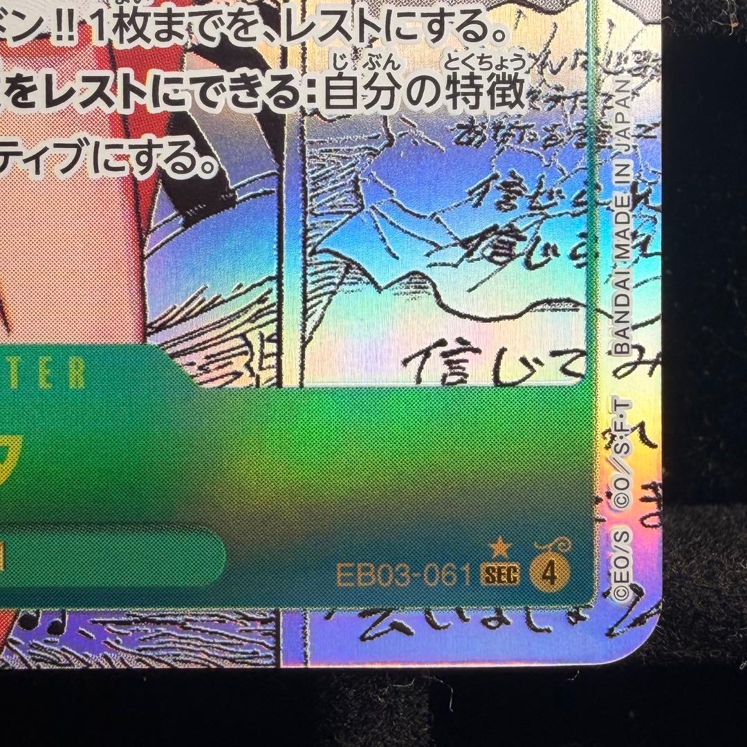 【美品】ウタ コミパラ スーパーパラレル EB03-061