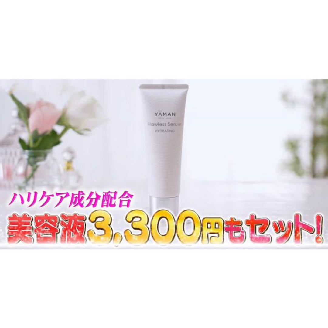 【新品・未使用】YAMAN 美顔器 YJFD1N ジェル美容液付き