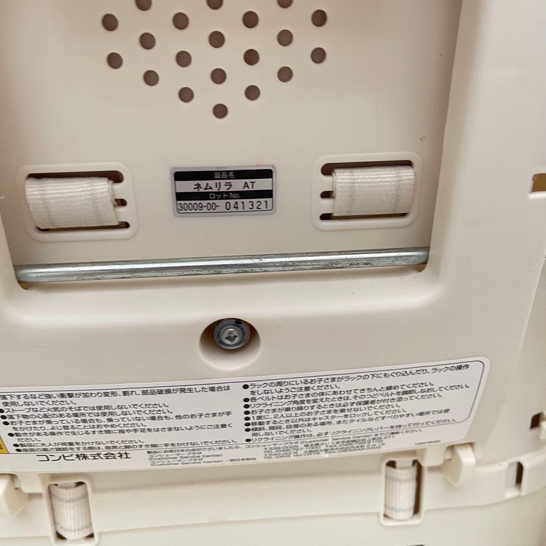 極美品！コンビ ネムリラ AT オートスウィング バースデイ限定モデル