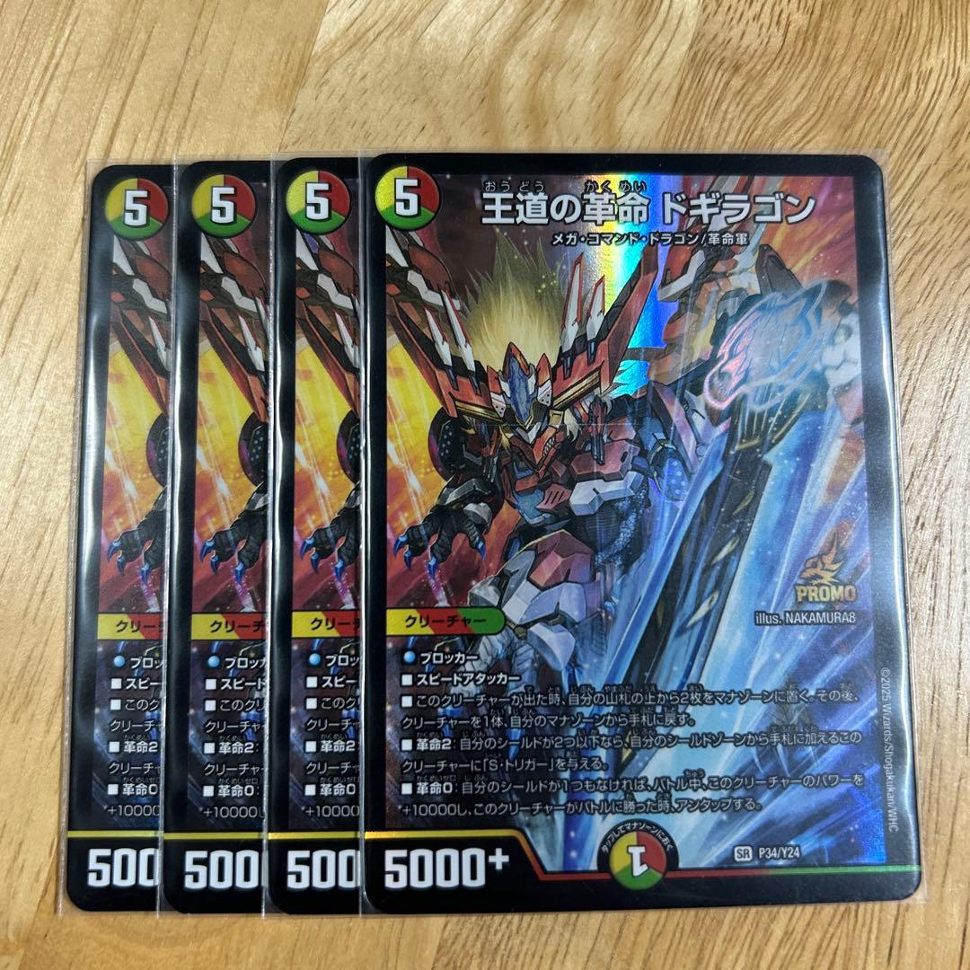 王道の革命 ドギラゴン　プロモ