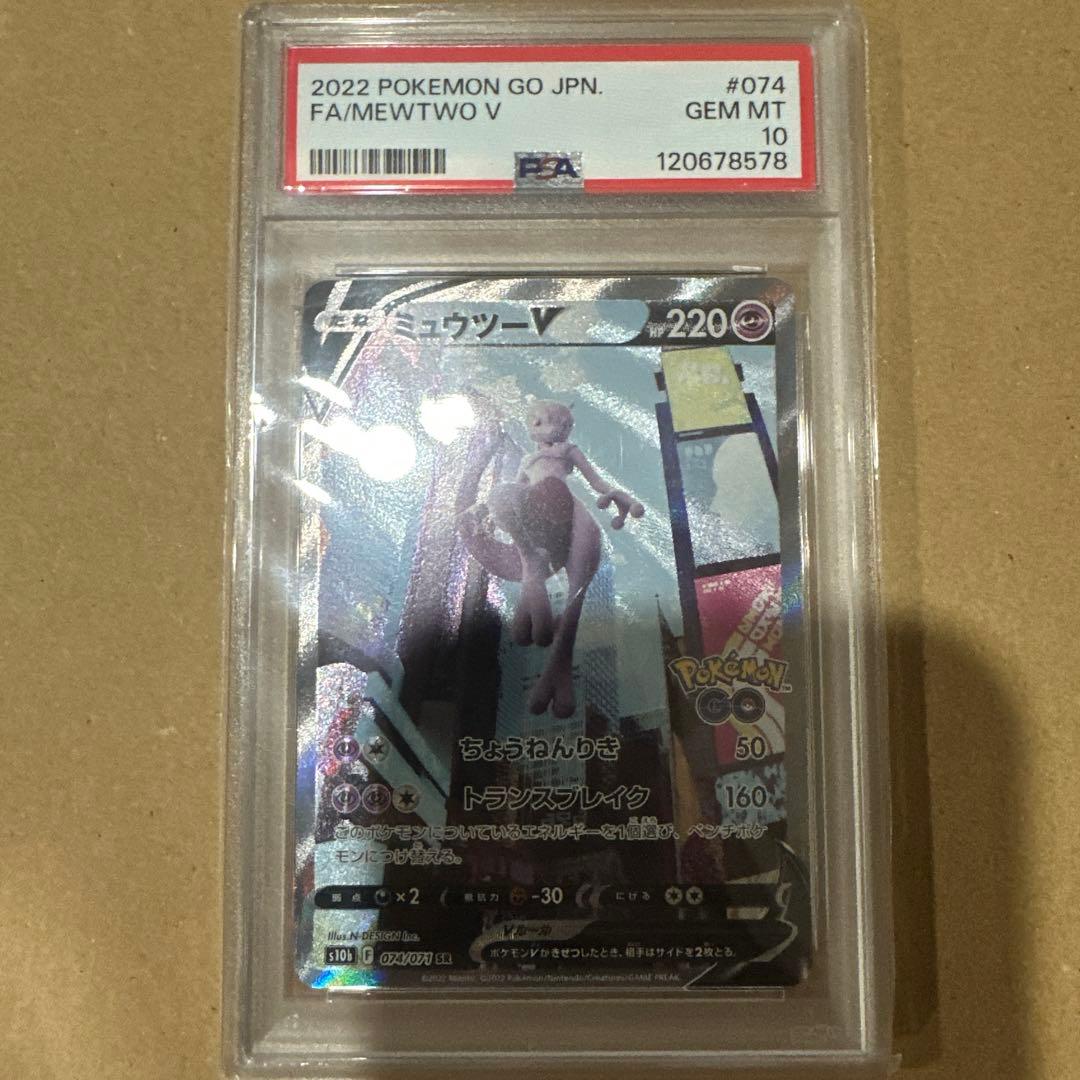 【PSA10】【24時間以内に発送】ミュウツーV SA SR ポケモンカード